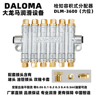 厂家供应检知容积式分配器、定量油排、分配器RH-3600、DLM-3600