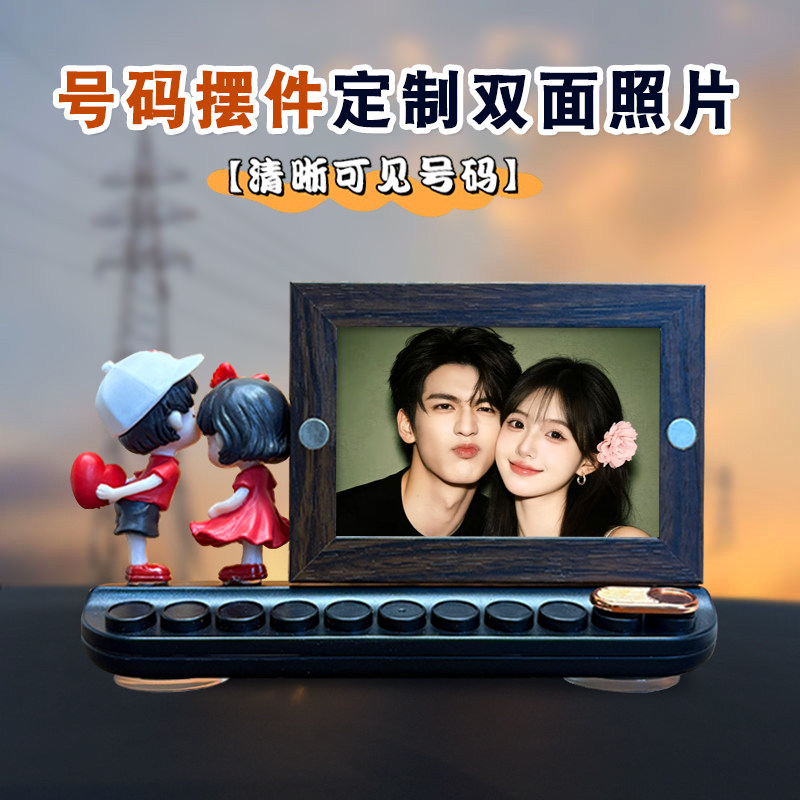 来图定制木质相框车载停车号码牌