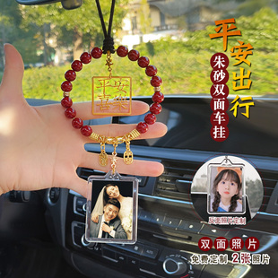 创意照片定制朱砂汽车挂件车载后视镜车内吊坠装饰品礼物平安如意