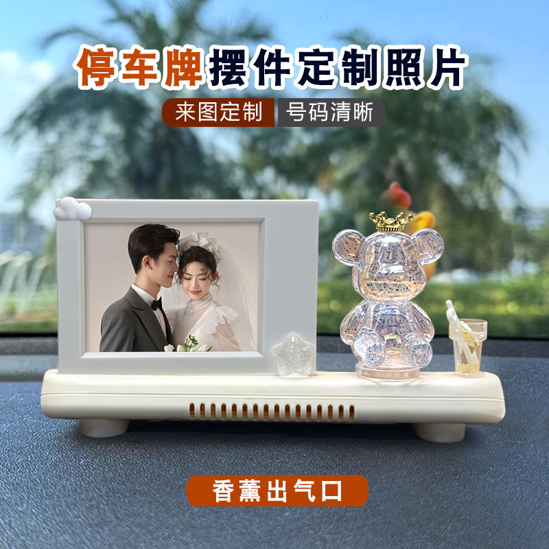 创意定制照片汽车摆件临时停车牌车载车内挪车牌电话留号隐藏立体