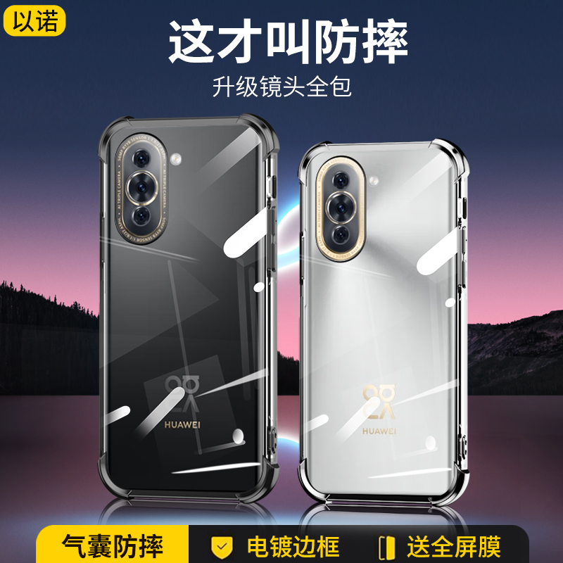 华为nova10手机壳气囊防摔
