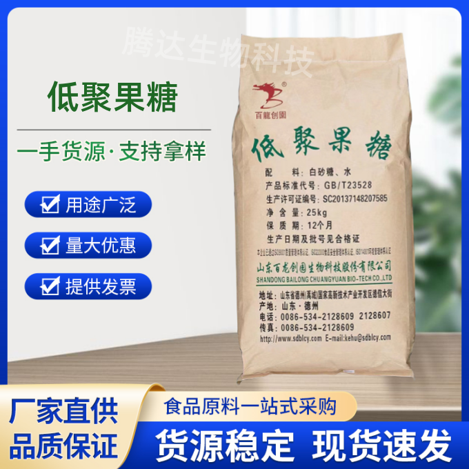 食品级低聚果糖粉果寡糖百龙创园甜味剂膳食纤维改善肠道 1kg包邮