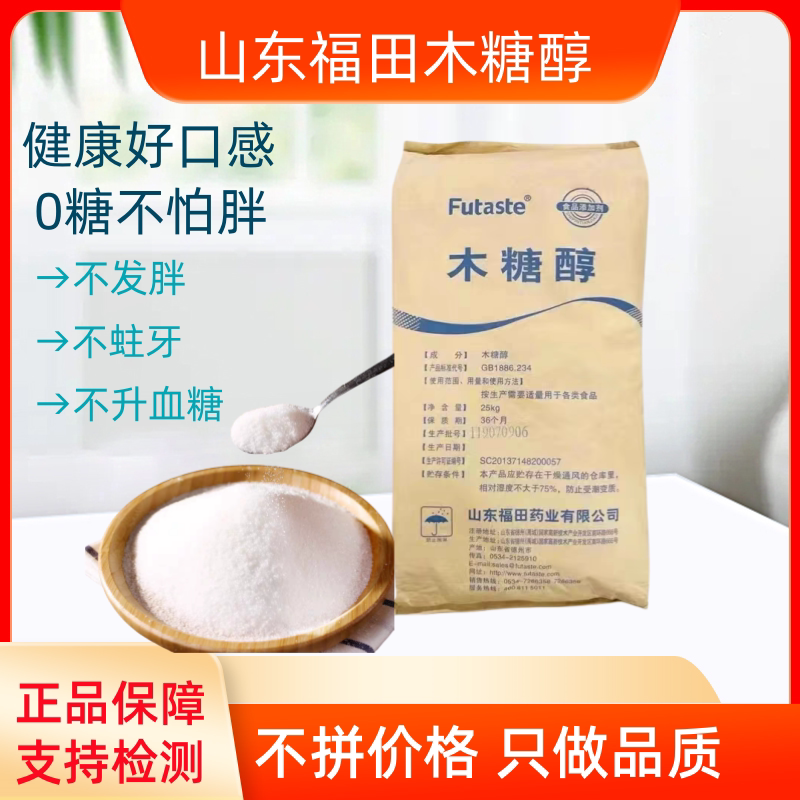 木糖醇代糖无糖食品级烘焙原料糖尿人专用代糖木糖醇原装25kg包邮