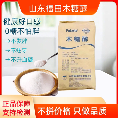 木糖醇代糖无糖烘焙原料糖尿人
