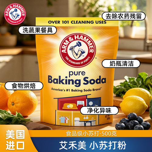 艾禾美小苏打粉多用途美国进口