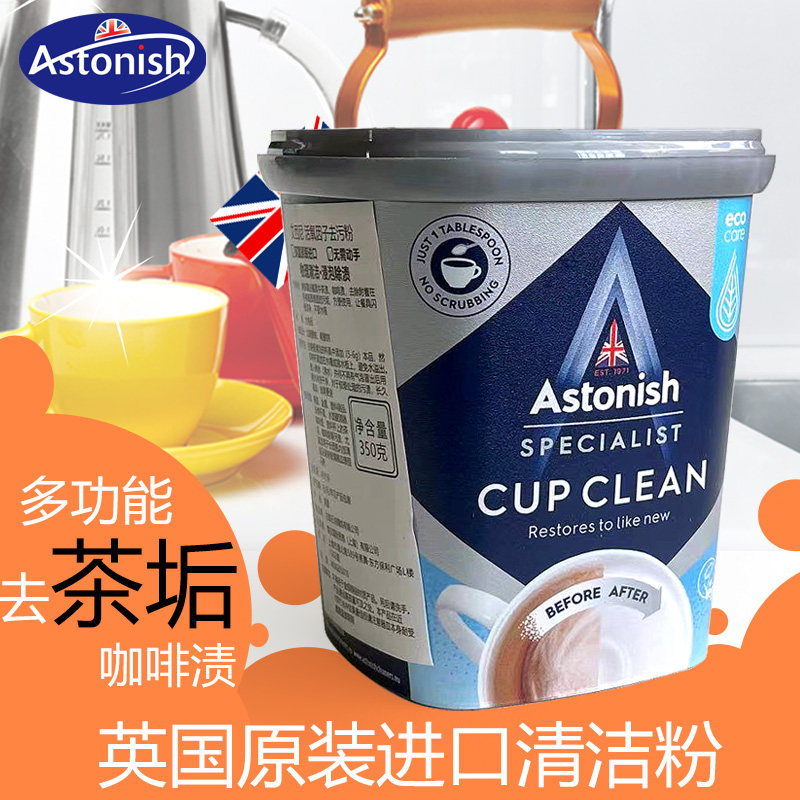 astonish进口多功能去污粉清洗杯子除茶垢洗衣机强力厨房家庭清洁