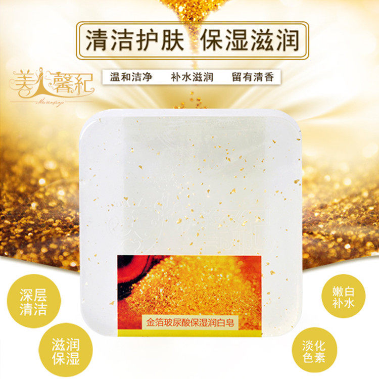 【官方授权】美人馨纪金箔玻尿酸保湿润白皂纯天然手工精油皂正品