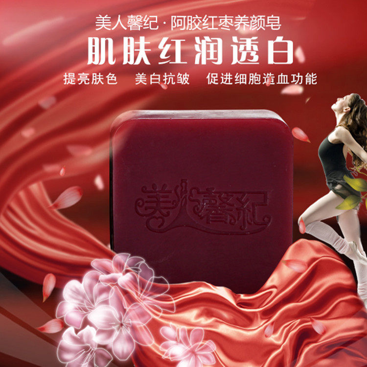 美人馨纪阿胶红枣养/颜皂纯天然手工精油皂美白抗皱皂 洗脸沐浴皂