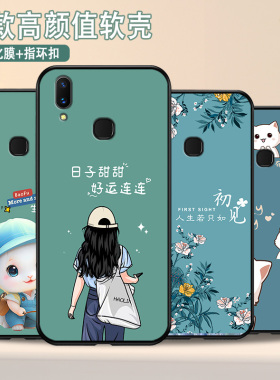 适用vivoY85手机壳女款潮流新品套硅胶新年本命年Z1i软防摔y85a磨砂保护简约卡通