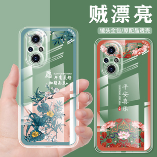 适用于华为荣耀50se手机壳透明薄女款 硅胶顺利好运平安国潮网红高级 手机保护套男中国风镜头全包防摔新款
