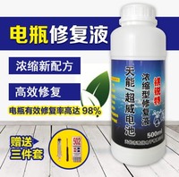 电动车电瓶修复液铅酸蓄电池超威天能通用电解液浓缩蒸馏水