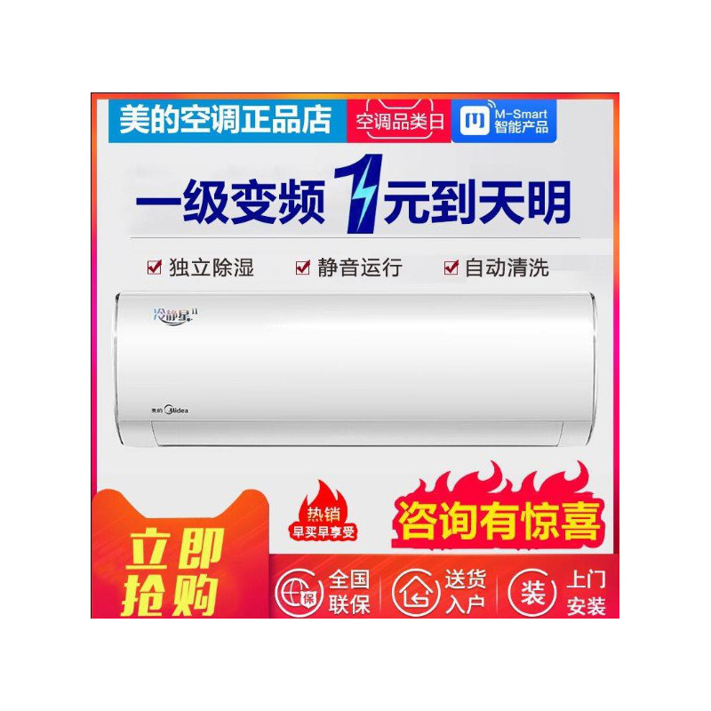 美的空调挂机冷暖变频一级节能省大1匹大1.5匹壁挂式家用3p华凌2p
