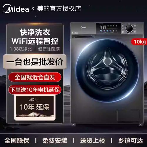 Midea/美的 MG100V36T快净滚筒洗衣机家用全自动10公斤洗脱一体
