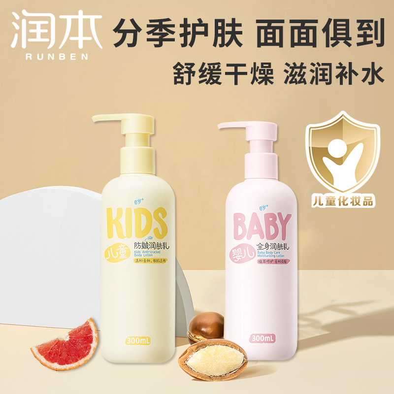 润本全身宝宝面霜婴儿保湿300ml