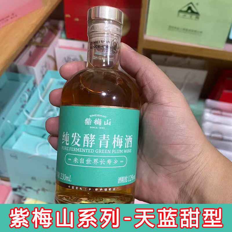 【天蓝微甜型】福建诏安梅子酒紫梅山纯发酵青梅酒230ml低度果酒