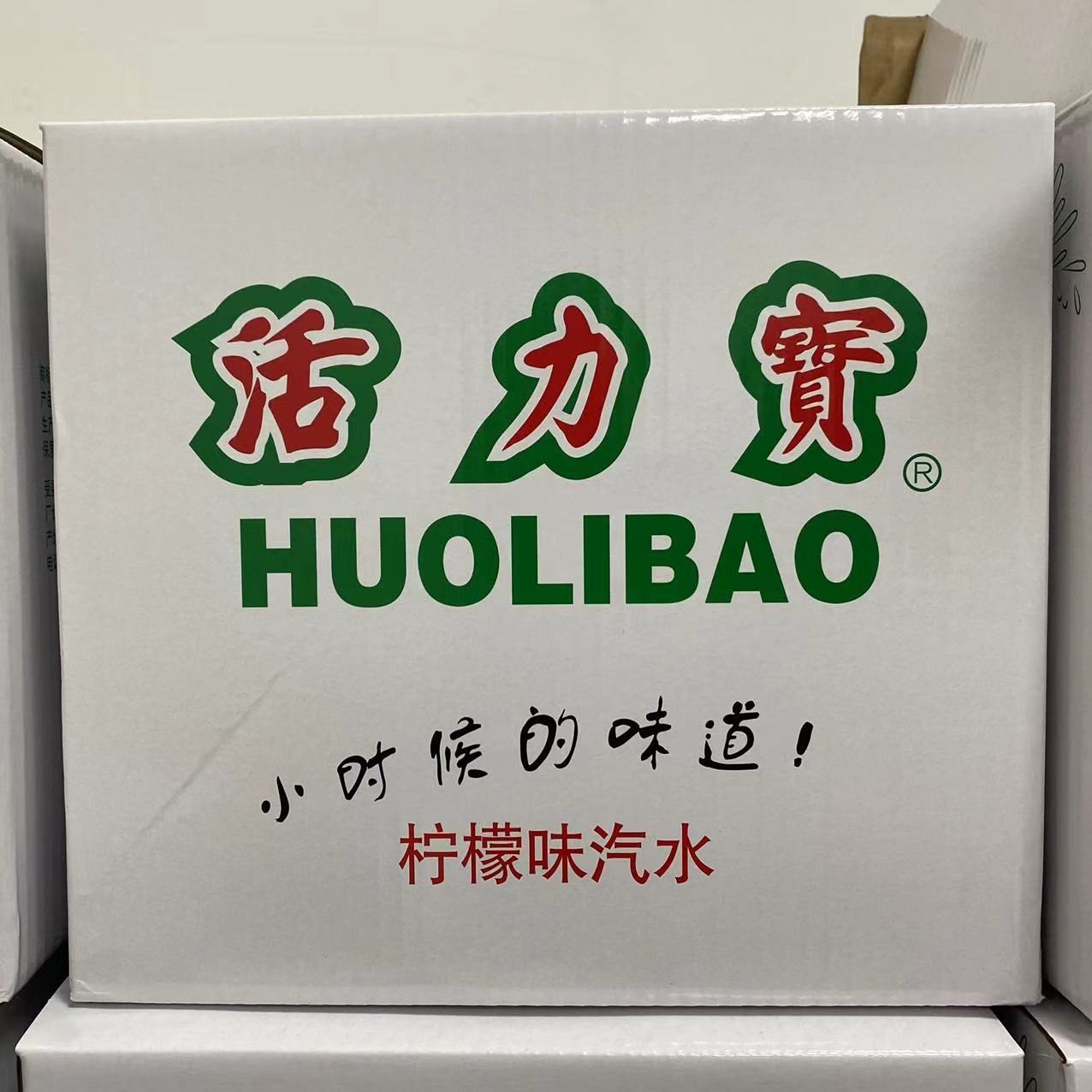【省内包邮】福建老品牌活力宝饮料468mlx12瓶/箱柠檬味汽水玻璃