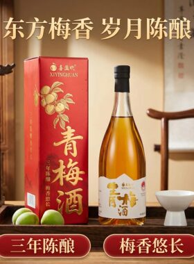 福建喜盈欢18度750ml青梅酒东方梅香岁月陈酿三年梅子酒礼盒装