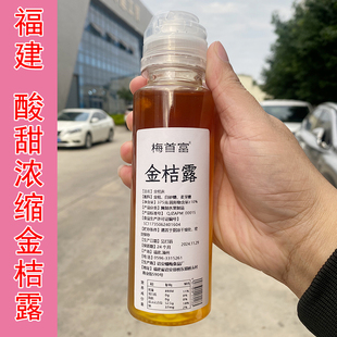 【新日期】福建诏安浓缩金桔露金桔汁兑汽水酸甜桔子液面包夹心酱