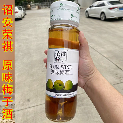 福建诏安荣祺梅子酒720ml原味青梅酒玻璃瓶13度完熟梅子微醺果酒
