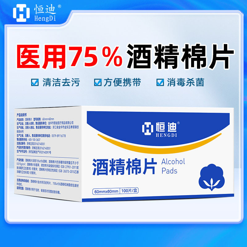 75度医用酒精棉片消毒100片独立包装测血糖擦清洁一次性6x6大尺寸