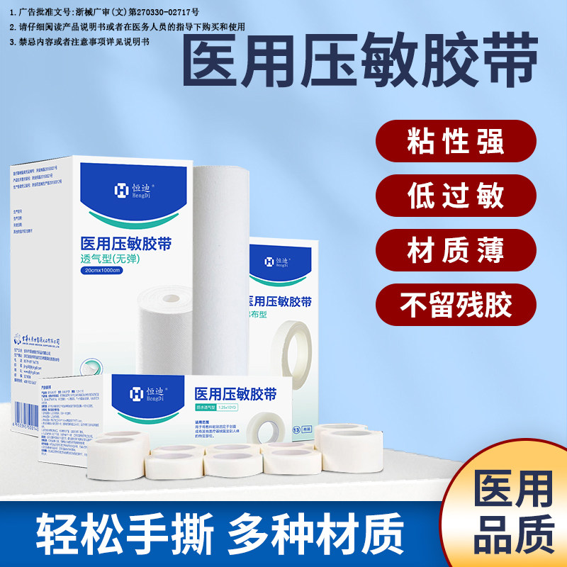 恒迪医用胶带透气防过敏防裂胶布护手指橡皮膏胶布压敏胶带可手撕
