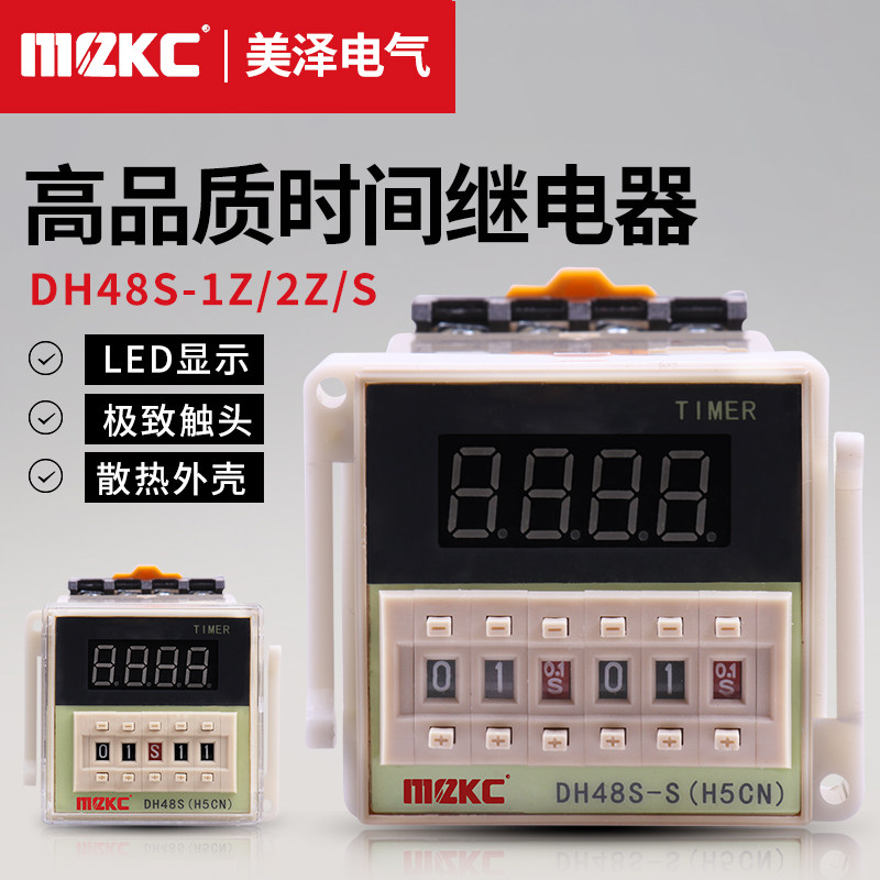 数显时间继电器DH48S-S无线循环控制延时器2Z通电延时断电220V24V