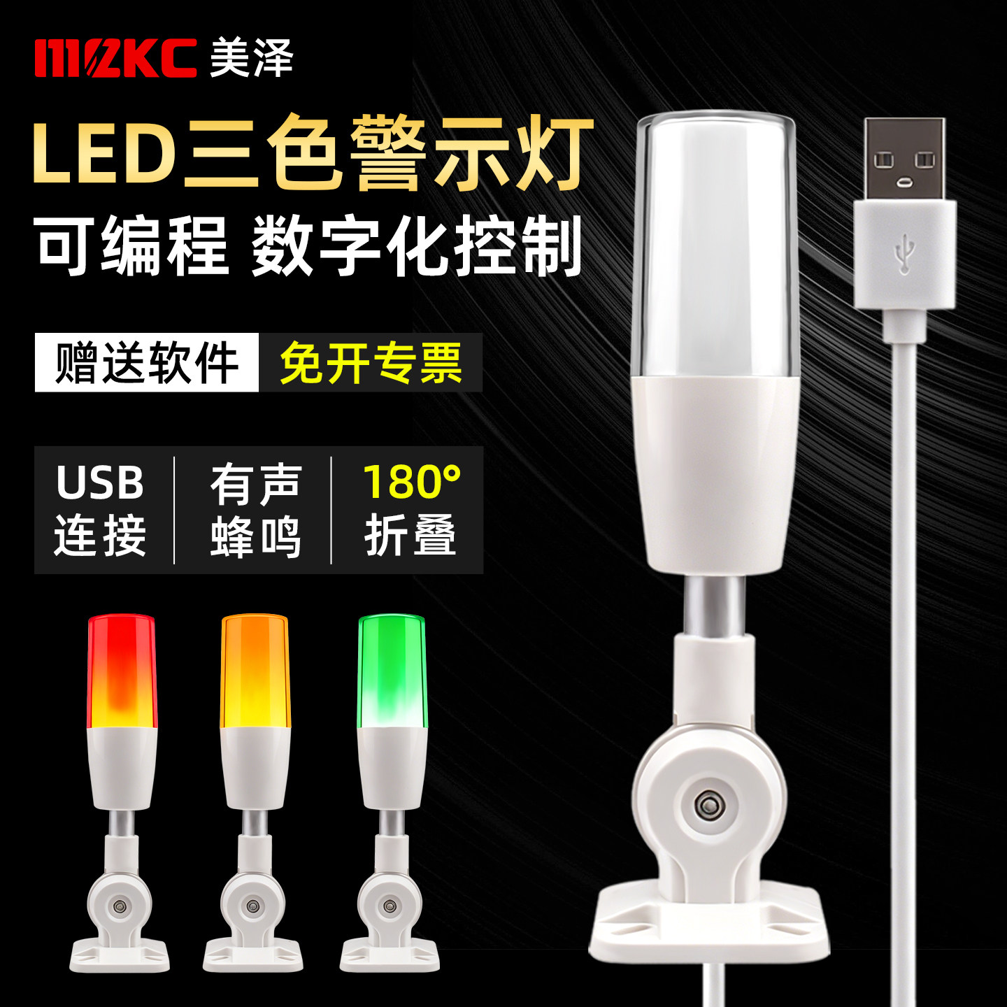 可折叠USB报警灯三色指示灯可编程LED警示灯常亮有声协议指令控制