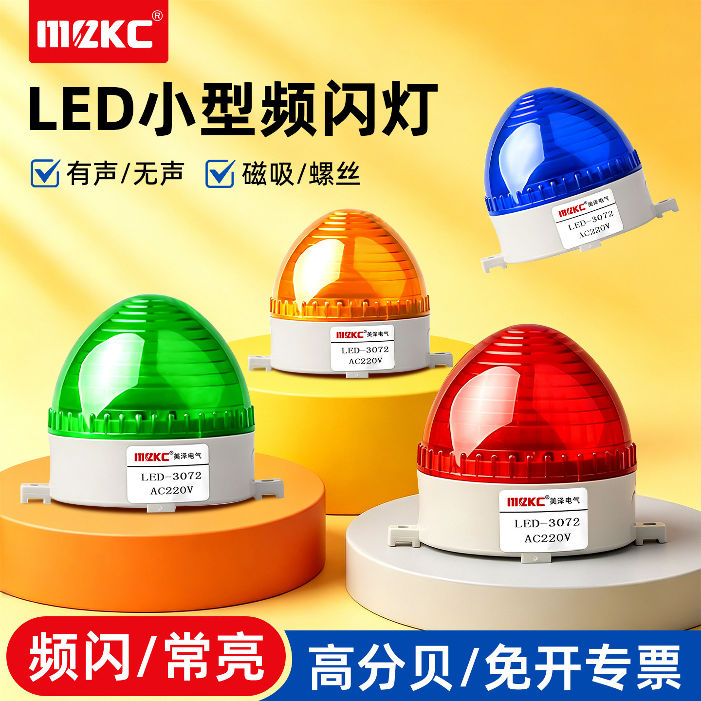 小型声光警示灯LTD-3072图片