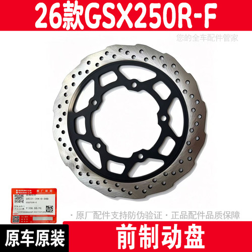 适配26款GSX250R-F前后制动盘