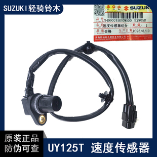 轻骑铃木摩托车UY125T速度传感器摩托车里程线仪表总成速度表原厂