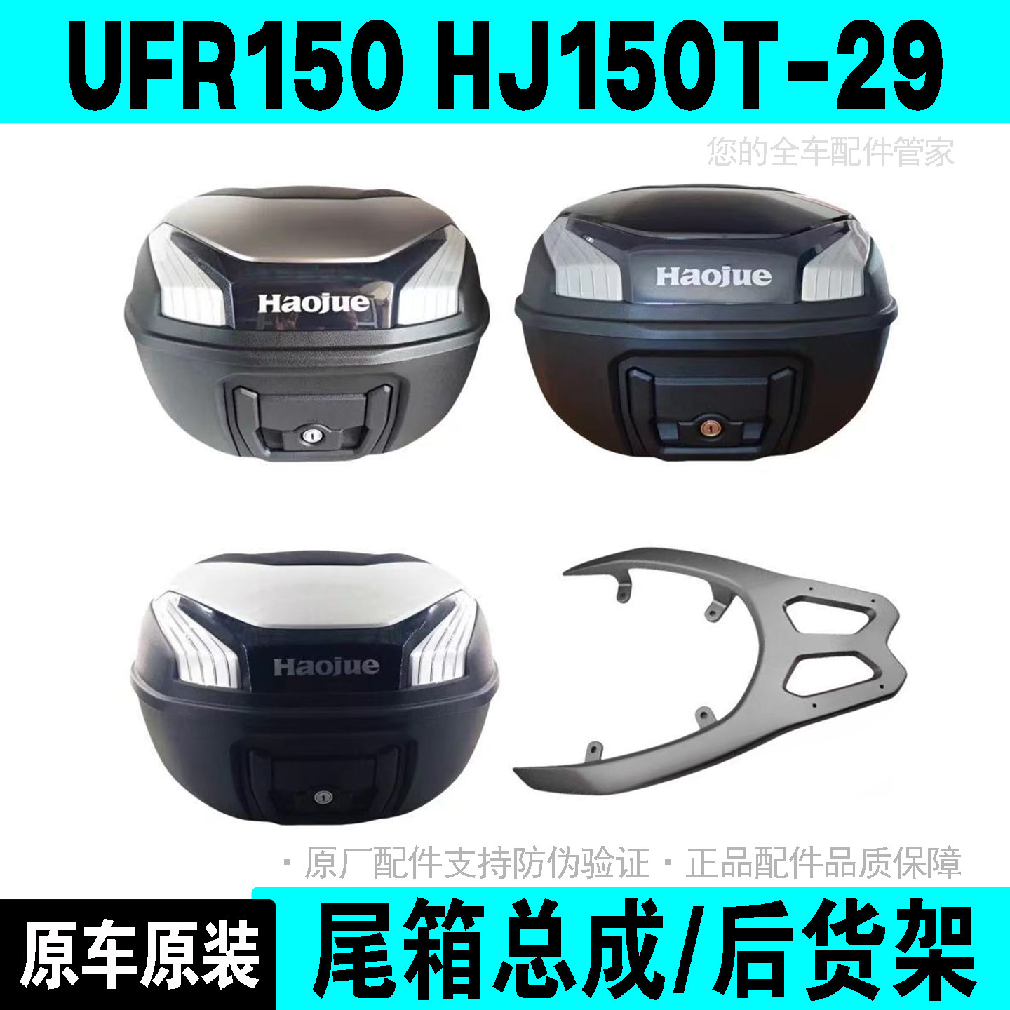 UFR150HJ150T-29后尾箱后货架正图片