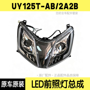 适配铃木UY125T-AB/2A2B 新款前大灯总成 39W凸透镜LED透镜前照灯