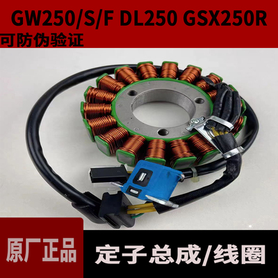 gw250磁电机线圈dl250防伪验证