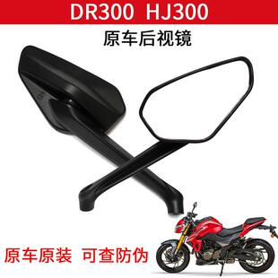 适豪爵摩托车 DR300 左右后视镜 HJ300 左右反光镜  倒车镜 原装