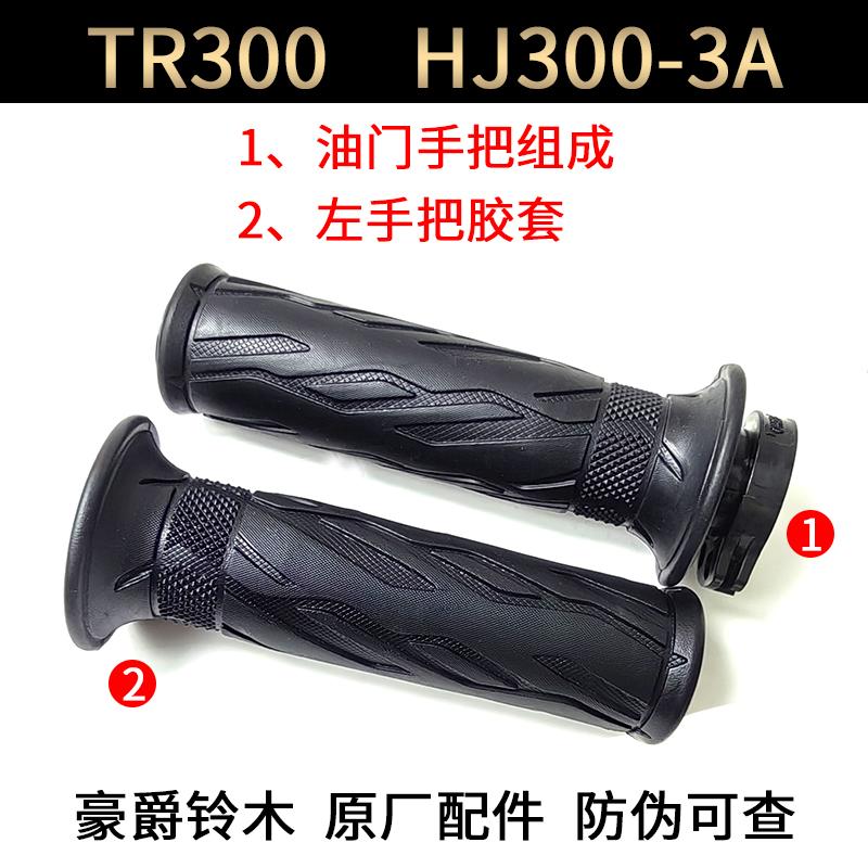 摩托车配件手把胶套豪爵原装