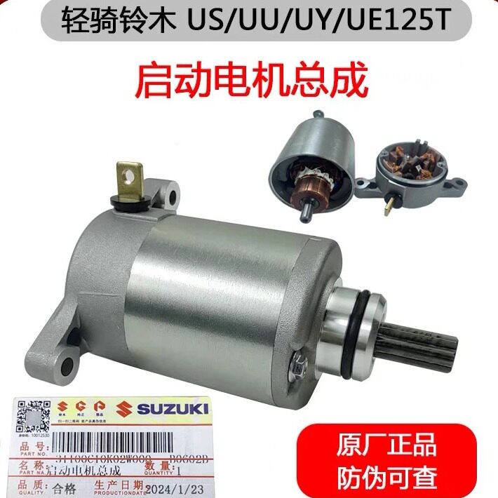 轻骑铃木摩托车US125T UY125T马达 UU UE125T 启动电机 原厂正品