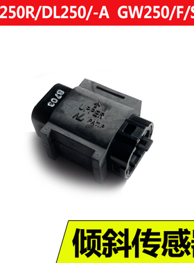 适GSX250R DL250  GW250 FS -A 传感器 倾斜 倒车感应器原厂配件