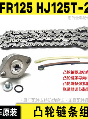AFR125正时链条导向杆张紧器正品