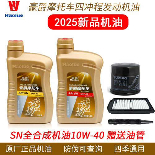豪爵摩托车GSX250机油