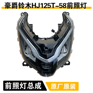适用ADX125大灯总成豪爵摩托车HJ125T-58-58A前照明大灯