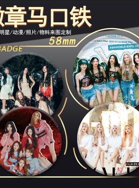 I-DLE吧唧徽章宋雨绮赵美延应援书包装饰马口铁胸章58mm谷子胸针