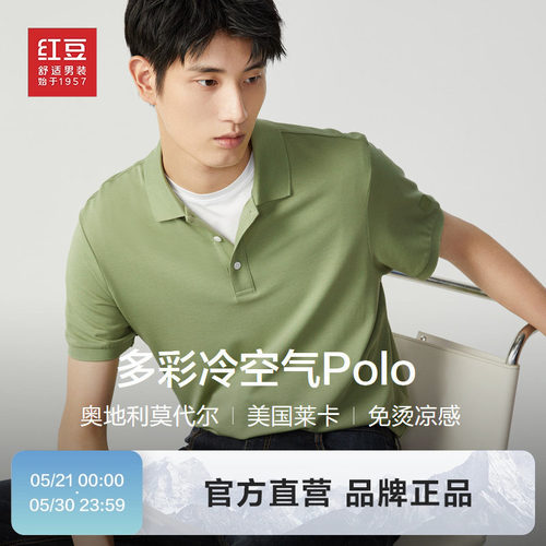 红豆多彩莫代尔凉感Polo衫男短袖25夏新品轻薄弹商务休闲翻领t恤