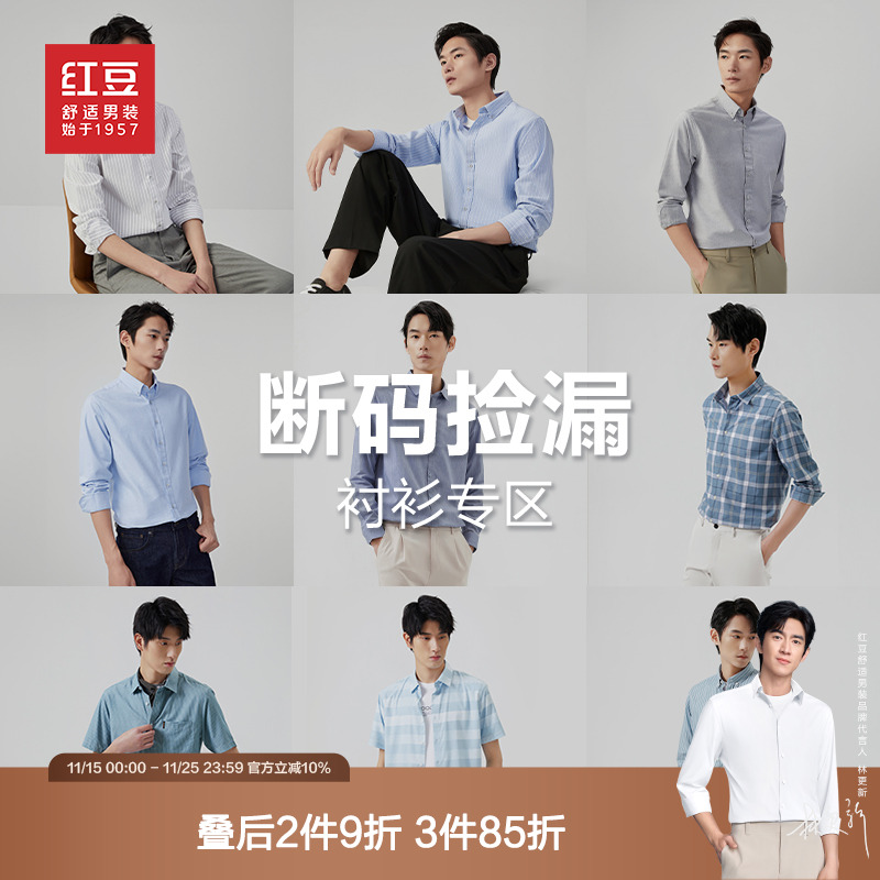 红豆衬衫捡漏现货男士长袖衬衣