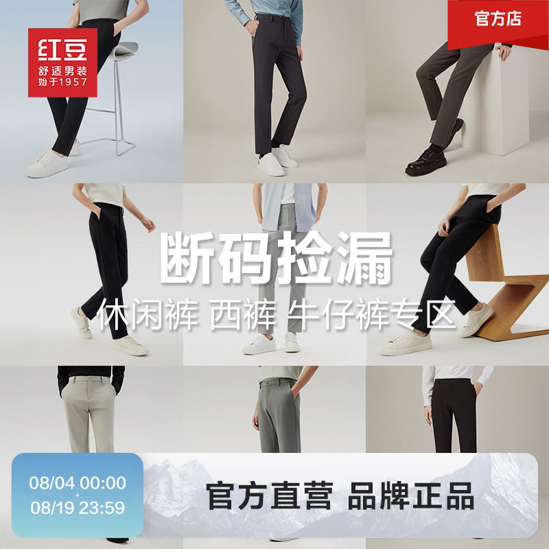 不易皱西裤红豆弹力休闲裤