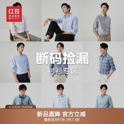 红豆衬衫捡漏现货男士长袖衬衣