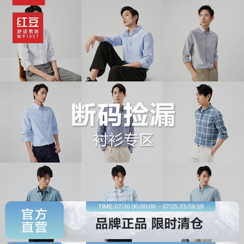 【清仓捡漏】红豆男士衬衫长袖秋季白衬衣商务休闲短袖衬衣男款