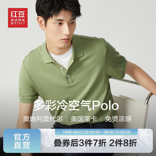 红豆多彩莫代尔凉感Polo衫男短袖25夏新品轻薄弹商务休闲翻领t恤