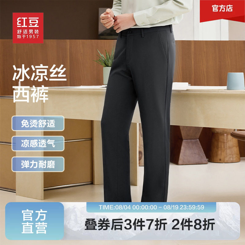 【抗皱】红豆免烫西裤男