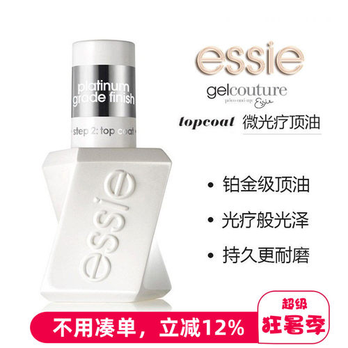 ESSIE微光疗顶油亮油持久免烤