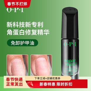 美国OPI repair mode免卸护甲油角蛋白修复精华美甲薄软分层断裂